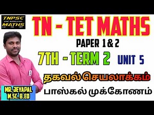 💥TET PAPER 1&2 | 7th | Information Processing #tet #tetmaths #tetpaper1 #tetpaper2 (@TNPSC_MATHS-...