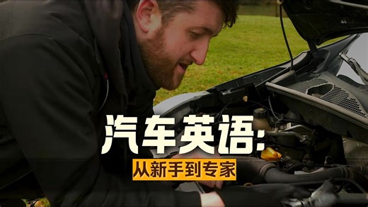 总200集 -UK男音 轻松学英语 -Easy English UK 英语口语 实用英音 实景英语 英语素材 生活英语 -点赞评论超过100发续集