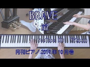 BRAVE ピアノ 嵐 （日本テレビ系ラグビー2019 イメージソング）