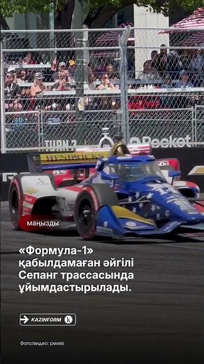 «Формула-1» Бахрейн Гран-приін Малайзияда өткізеді