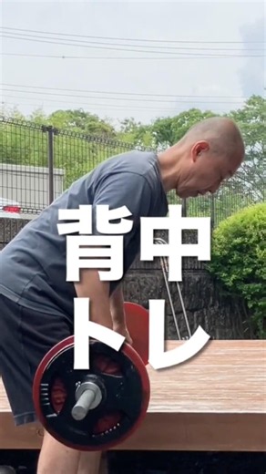61歳背中トレーニング #生涯現役 #60代筋トレ