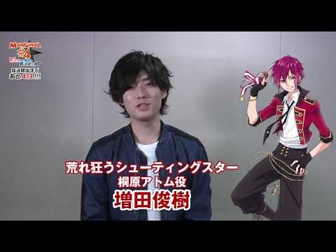 ＴＶアニメ「MARGINAL#4 KISSから創造るBig Bang」放送開始カウントダウン動画①（桐原アトム役：増田俊樹さん）