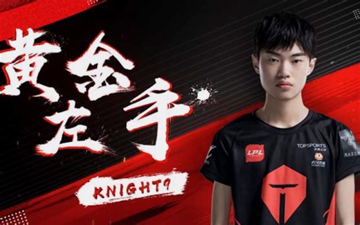 k宝辛德拉，只准自己浪不准队友浪的读书人