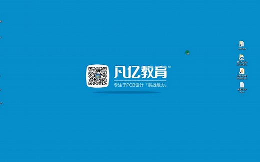 pads视频教程 光绘文件输出、检查及文件归档