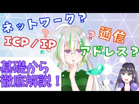 【応用情報技術者試験】ネットワークと通信【過去問解説つき】