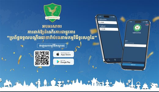 របៀបទាញយក និងប្រើប្រាស់កម្មវិធីបណ្តឹងធានារ៉ាប់រងតាមទូរសព្ទដៃ- How to download and use the Insurance Complaint App ទាញយកកម្មវិធី | Download App៖ https://irc.gov.kh/complaint/download | និយ័តករធានារ៉ាប់រងកម្ពុជា Insurance Regulator of Cambodia