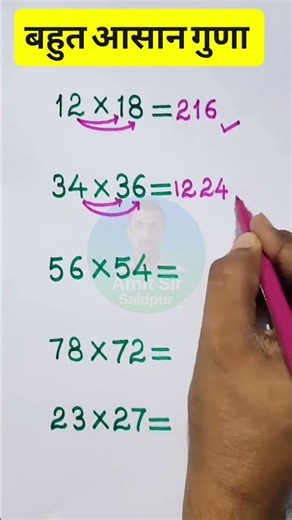 Board Exam Special 🔥 1 second me multiply kaise kare
