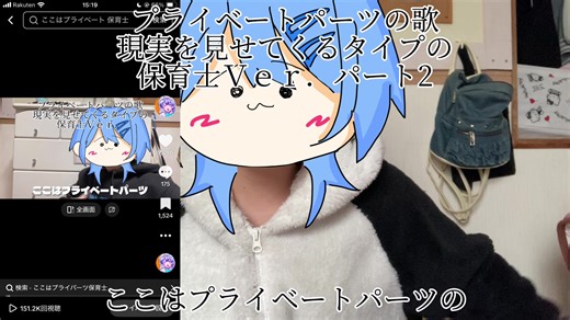 プライベートパーツの歌: 保育士の現実