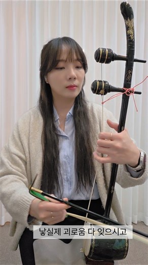 #어버이날 #나실제괴로움다잊으시고 #어머니의마음 #어버이은혜 #국악 #해금연주 #music #cover #해금커버 #유튜브 #해금 #국악버전 #듀엣 #음악 #노래 #건강하세요