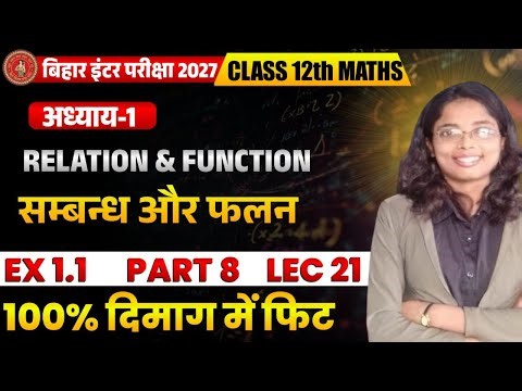 Class 12 Maths Chapter 1 Relation & Function | Ex 1.1 Part 8 | Lec 21 | Bihar Board 2027 | Komal Shr