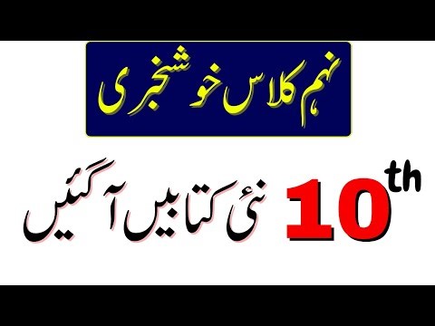 10th Class New book 2026-27 | Punjab Text Book | by PECTA