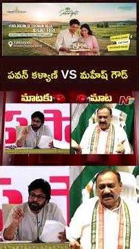 TPCC Chief Mahesh Goud Counter To Deputy CM Pawan Kalyan | NTV Telugu