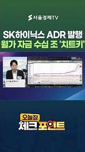 Tens of trillions in Wall Street capital incoming! Why the SK Hynix ADR issuance is the ultimate ...
