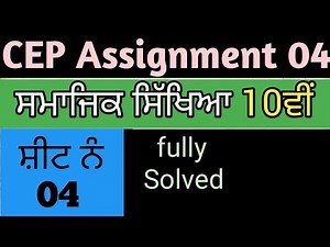 CEP Assignment 04 Social Science 10th // CEP 2025 pseb