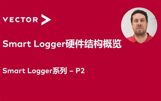 【Smart Logger系列】Smart Logger硬件结构概览