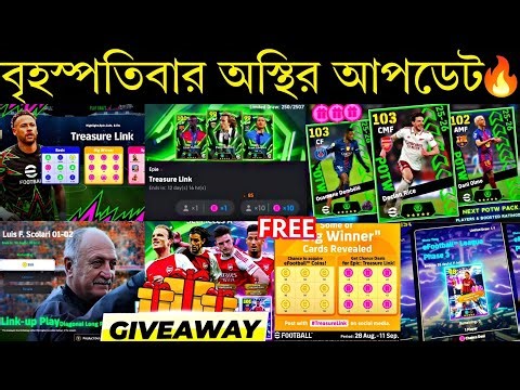 বৃহস্পতিবার কী কী আসবে🔥||what is coming on Thursday and next Monday in efootball2026 mobile