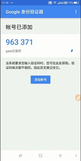 谷歌身份验证器下载与安装使用教程