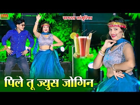 Dj Languriya 2025 | पीले तू ज्यूस जोगिन | Pile Tu Juice | Dg Mawai Languriya | Kailadevi Languriya