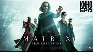 Матрица: Воскрешение | The Matrix Resurrections (2021)