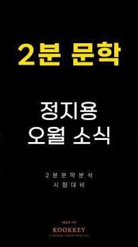 정지용, 오월소식 | 생명감 속에 담긴 그리움과 감각적 표현