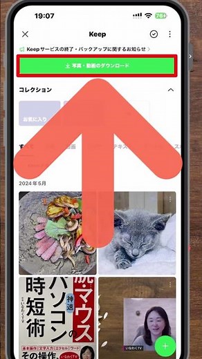 Keep終了でもKeepメモは使えるよ #line #keep