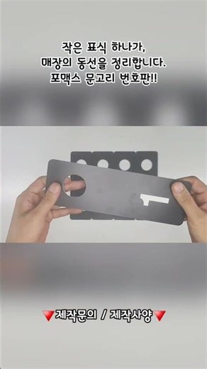 실용성과 내구성을 모두 잡은 포맥스 탈의실 문고리 번호판 인쇄제작