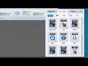 WMV MP4変換：WMVからMP4へ動画変換方法