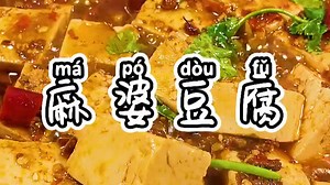 麻婆豆腐做法