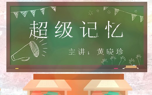 如何快速记忆50个随机词语