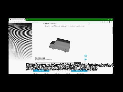（マイクラ）3dモデルをブロックベンチに適用する方法