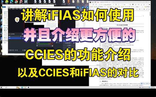 一口气讲完ifias和CCIES的使用
