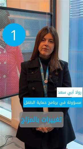 إبحثوا عن هذه العلامات إذا كنتم تعتقدون أن أطفالكم قد يتعرضون لمحتوى غير لائق عبر الإنترنت. #اليوم_العالمي_لإنترنت_آمن Watch for these signs if you think your child may be exposed to inappropriate content online. #SaferInternetDay | UNICEF Lebanon