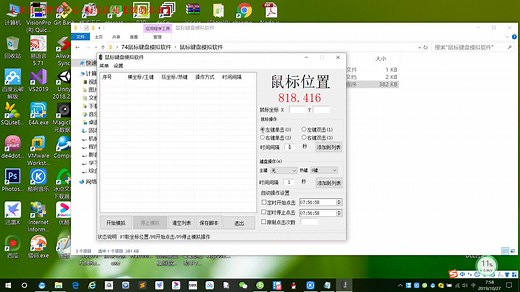 鼠标键盘模拟软件使用教程