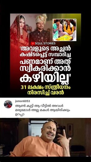 സ്ത്രീധനം വേണ്ടെന്ന് വരൻ 😌💯 #kerala #groom #malayalamnews kerala marriage couples Bride to be mallu