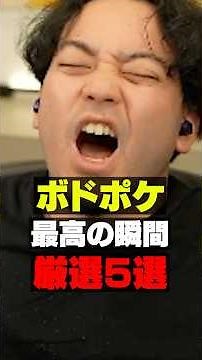 ポケモンで格の違いを見せつける男【ボドカ】