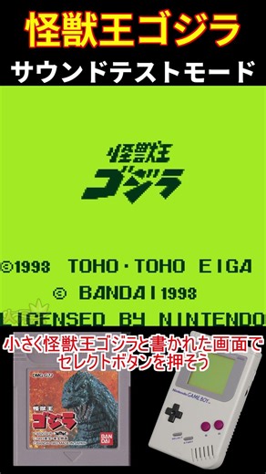 [GB] Godzilla, King of the Monsters Sound Test Mode [GAMEBOY] #RetroGames #KyoHizuki #Godzilla, K...