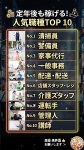 定年後も現役！無理なくしっかり稼げる人気職種TOP10