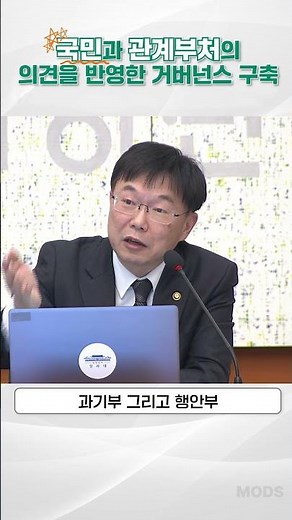국민과 관계부처의 의견을 반영한 데이터 거버넌스 구축