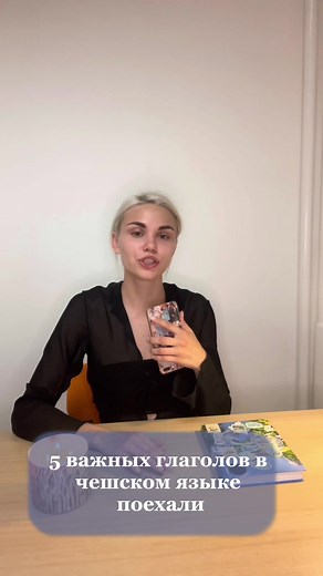 Чешский язык онлайн na TikTok