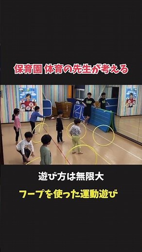 フープを使った運動遊び