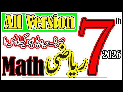 Class 7 Math ka Paper Final Term 2026 | 7th Math Paper 2026 | 7 Class Guess Paper SBA 2026