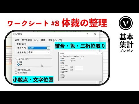 [面積表] #8 ワークシートの仕上げ・セルの設定（Vectorworks / ベクターワークス）