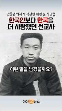 한글 띄어쓰기를 최초 도입, 고종의 비밀 특사가 된 푸른 눈의 선교사