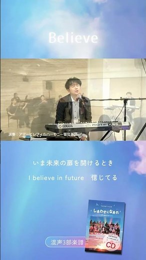 卒業式・入学式の合唱曲 Believe 弦楽四重奏Ver . #shorts