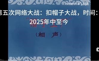 五次网络大战的退化史