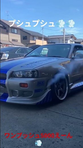 ワイルドスピード ブライアン GTR Nos噴射 WildSpeed