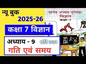 8 ग्रेड अभ्यास पुस्तिका कक्षा 7 विज्ञान अध्याय 9 | at grade abhyas pustika class 7 vigyan adhyay 9