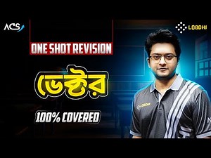 ১ ক্লাসেই ভেক্টর ১০০% শেষ 🔥 -HSC & College | Physics 1st One Shot Revision | Vector