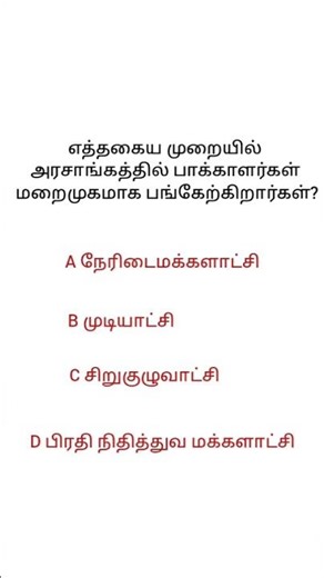 "TNPSC Daily Previous Year Question"1