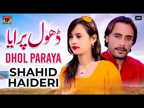 Dhol Paraya | Shahid Haideri | New Saraiki Song 2022 | (Official Video) | Thar Production